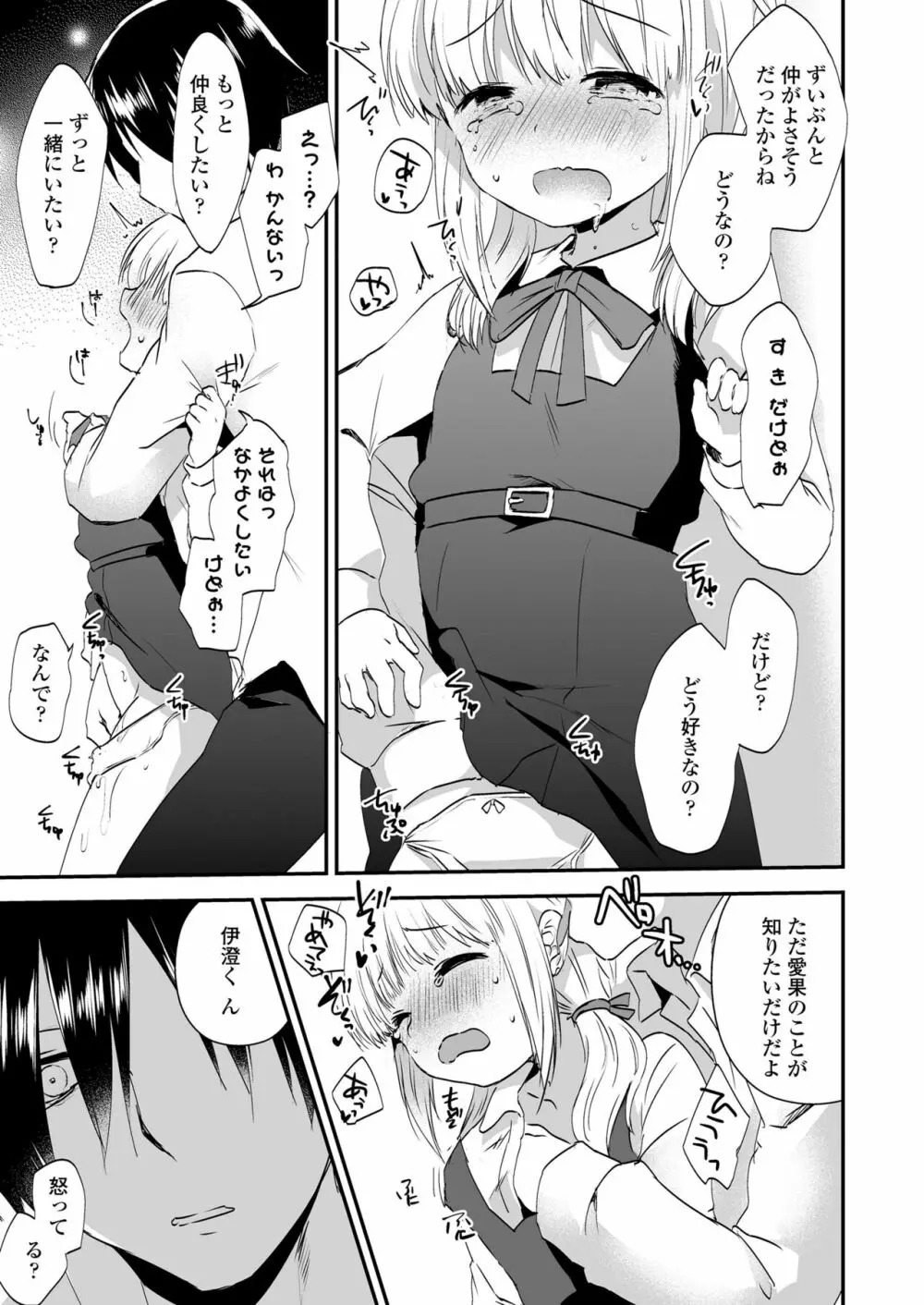 COMIC LO 2023年8月号 Page.283
