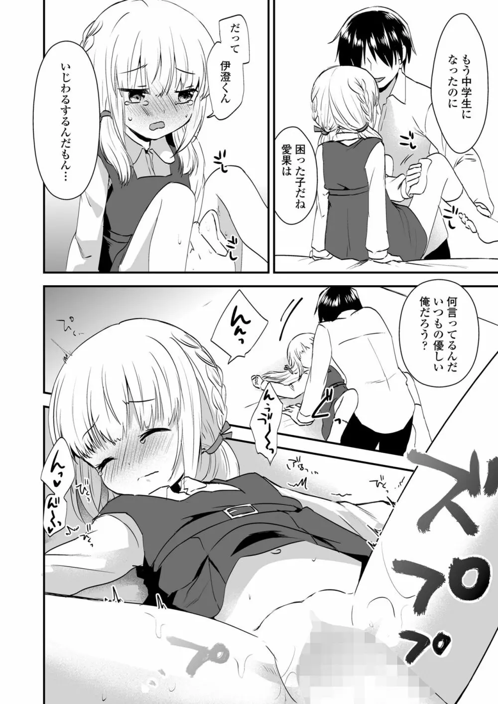 COMIC LO 2023年8月号 Page.286