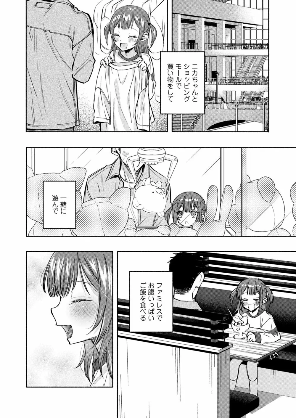 COMIC LO 2023年8月号 Page.296