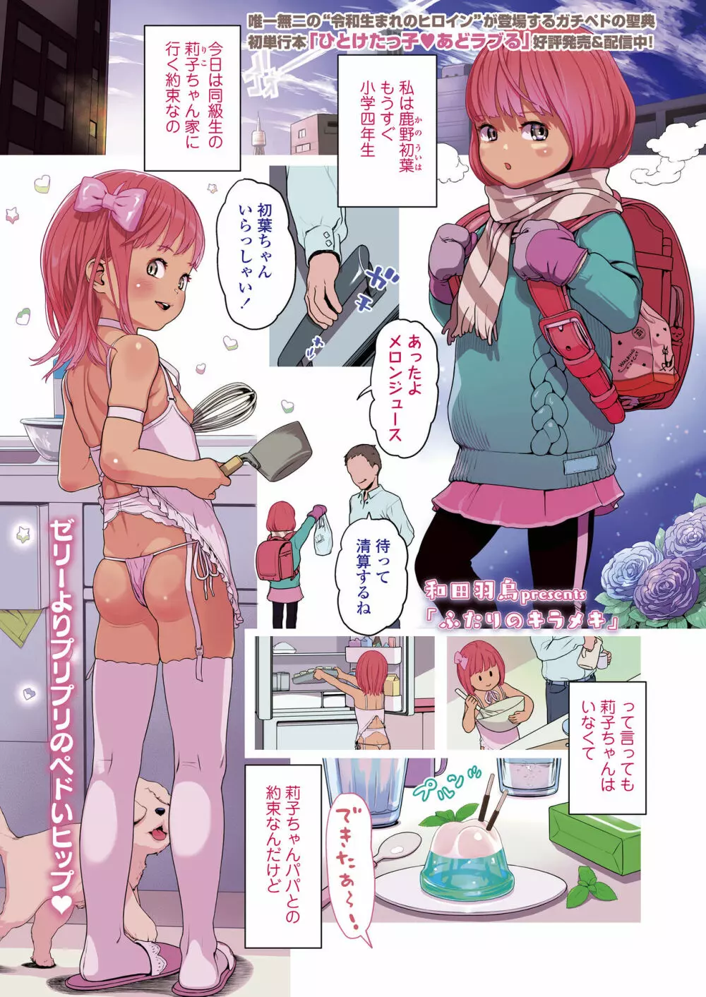 COMIC LO 2023年8月号 Page.3