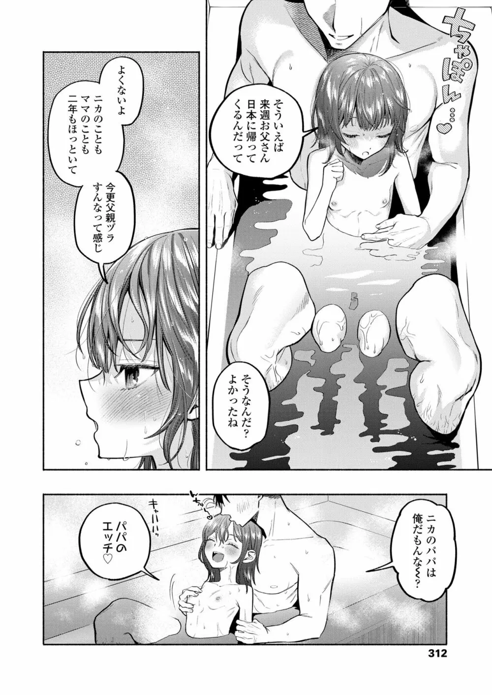 COMIC LO 2023年8月号 Page.312