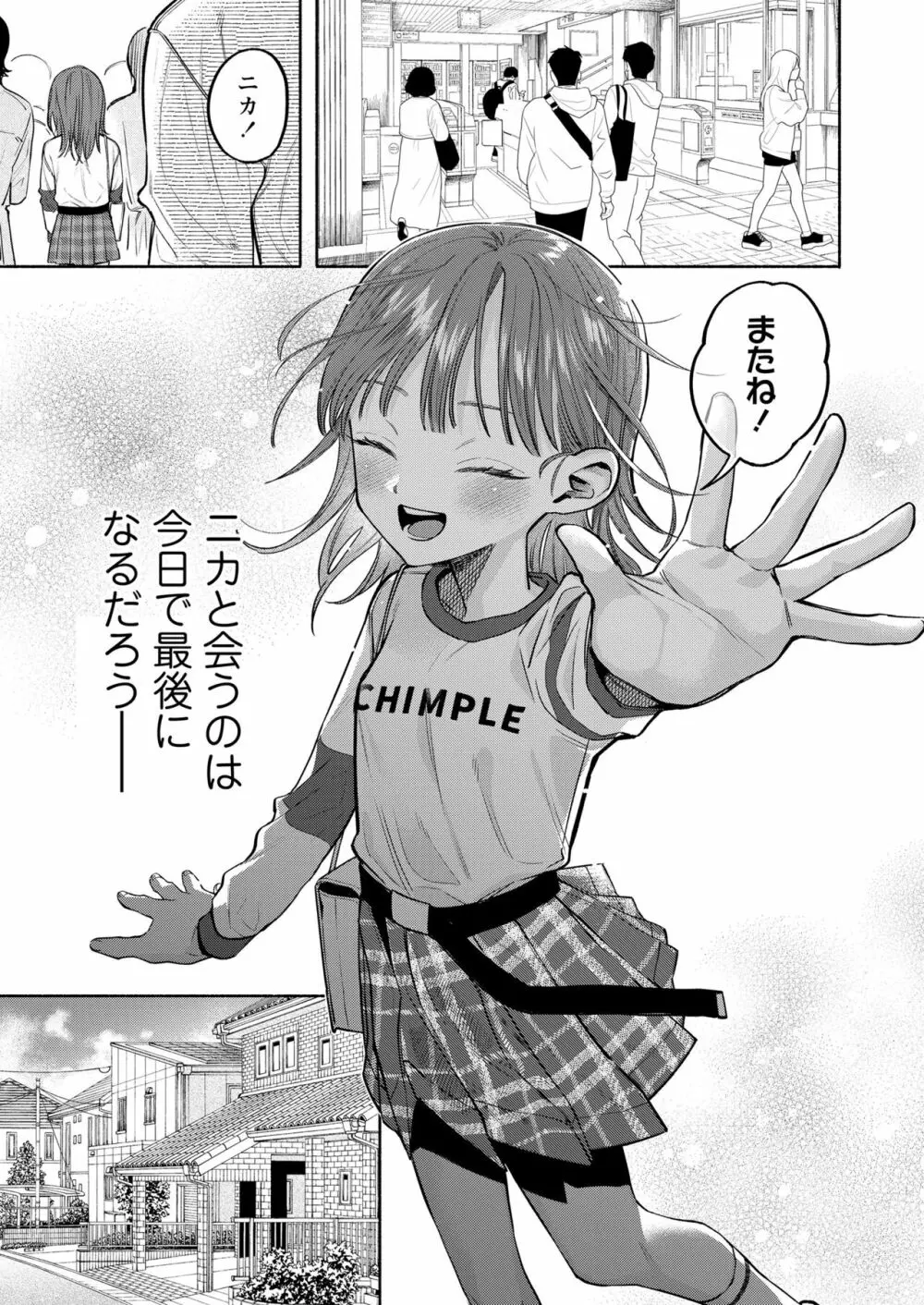COMIC LO 2023年8月号 Page.313