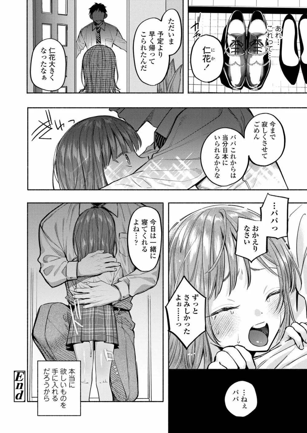 COMIC LO 2023年8月号 Page.314