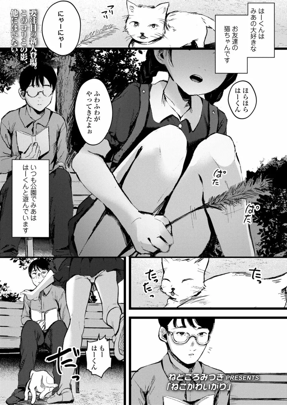 COMIC LO 2023年8月号 Page.315