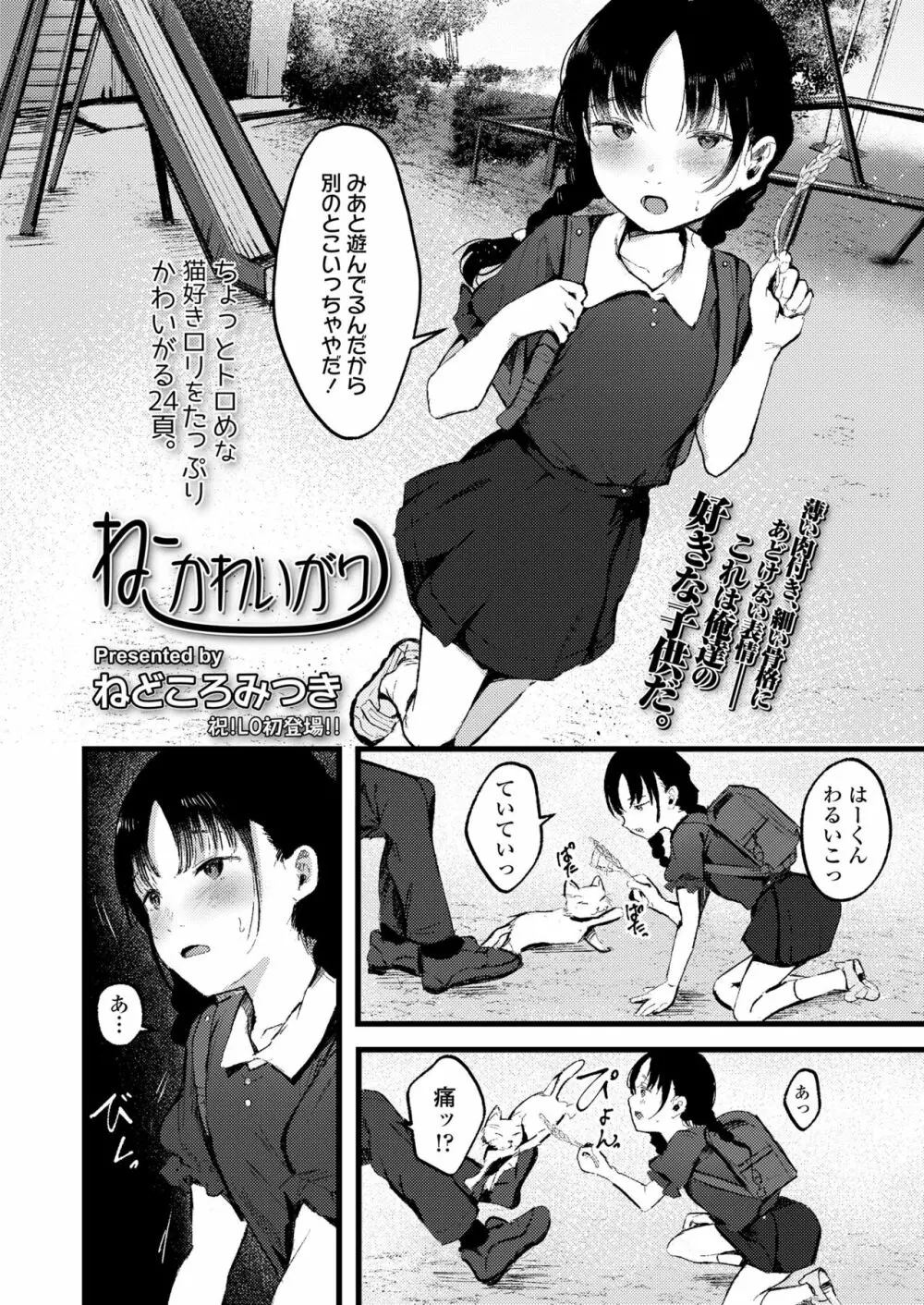 COMIC LO 2023年8月号 Page.316