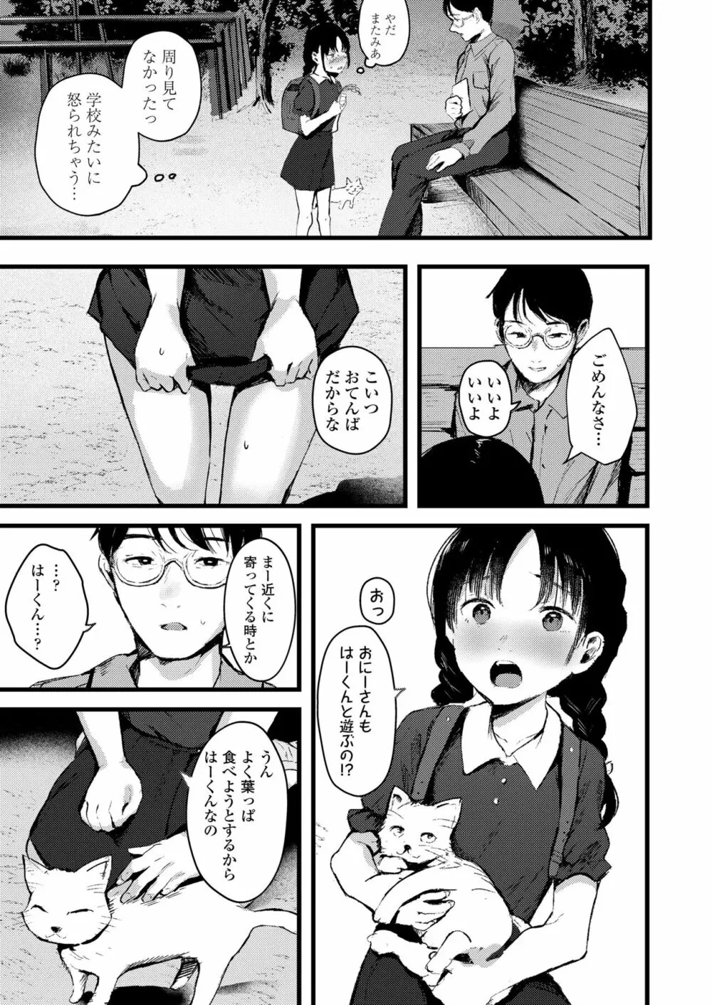 COMIC LO 2023年8月号 Page.317