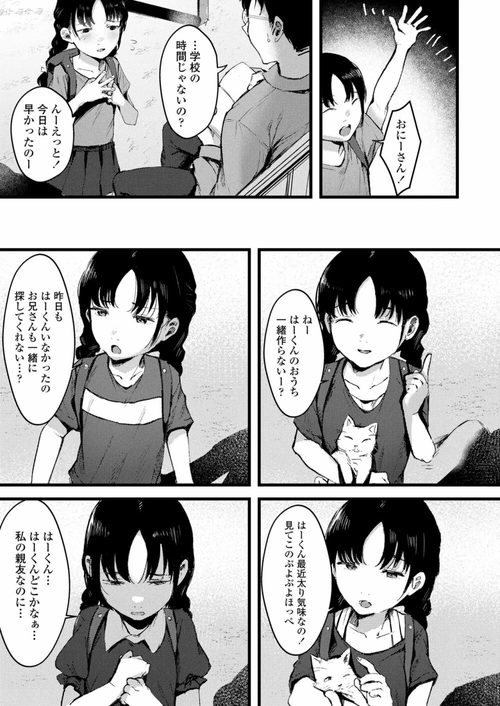 COMIC LO 2023年8月号 Page.319