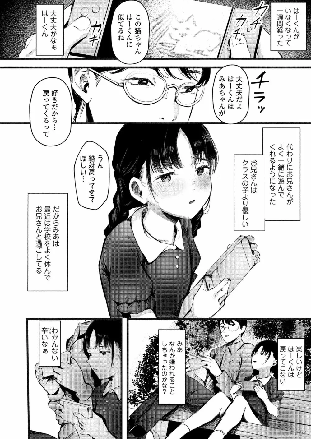 COMIC LO 2023年8月号 Page.320