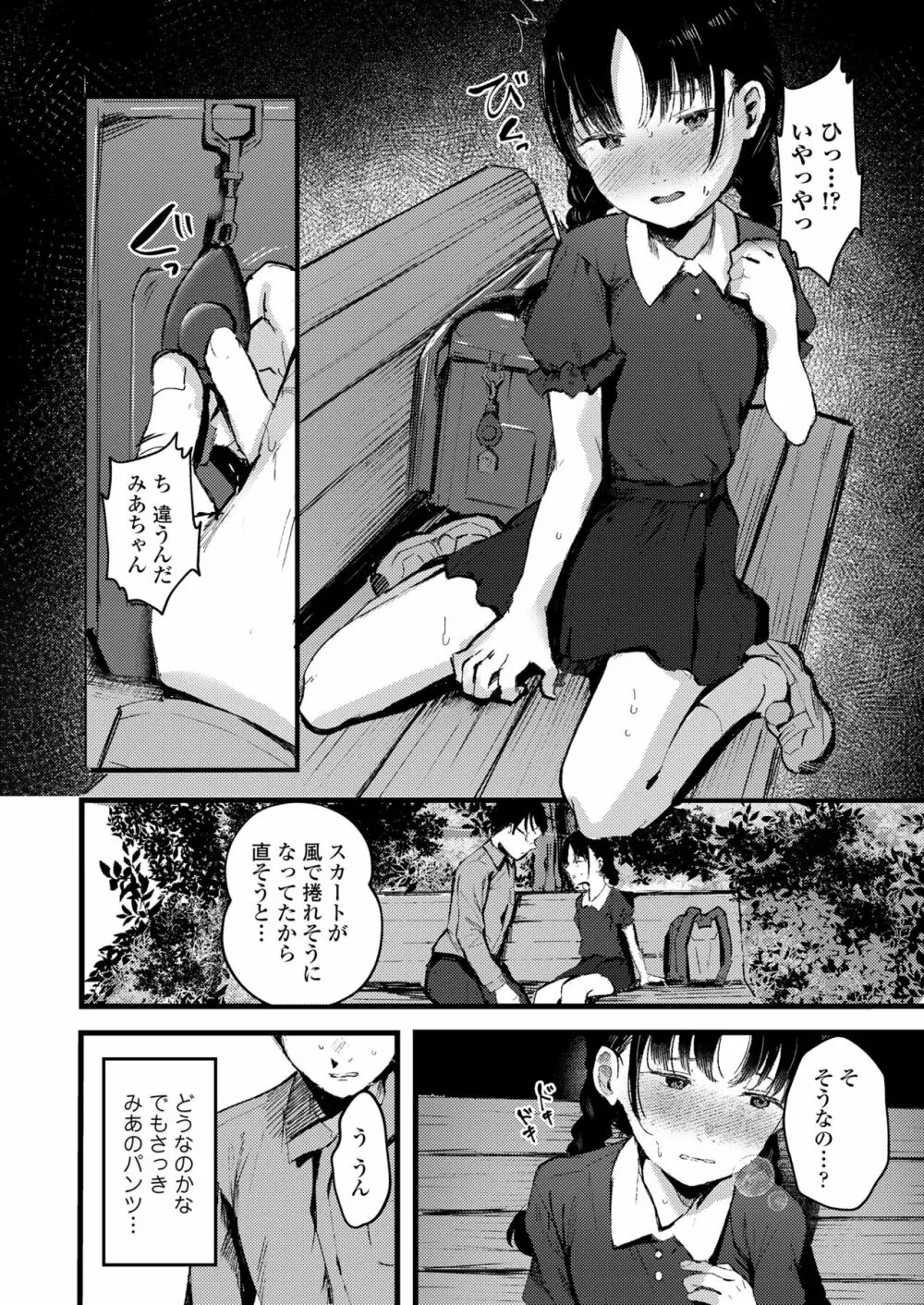 COMIC LO 2023年8月号 Page.324