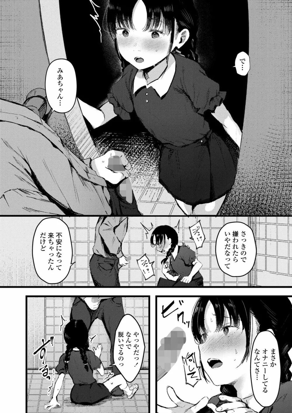 COMIC LO 2023年8月号 Page.328
