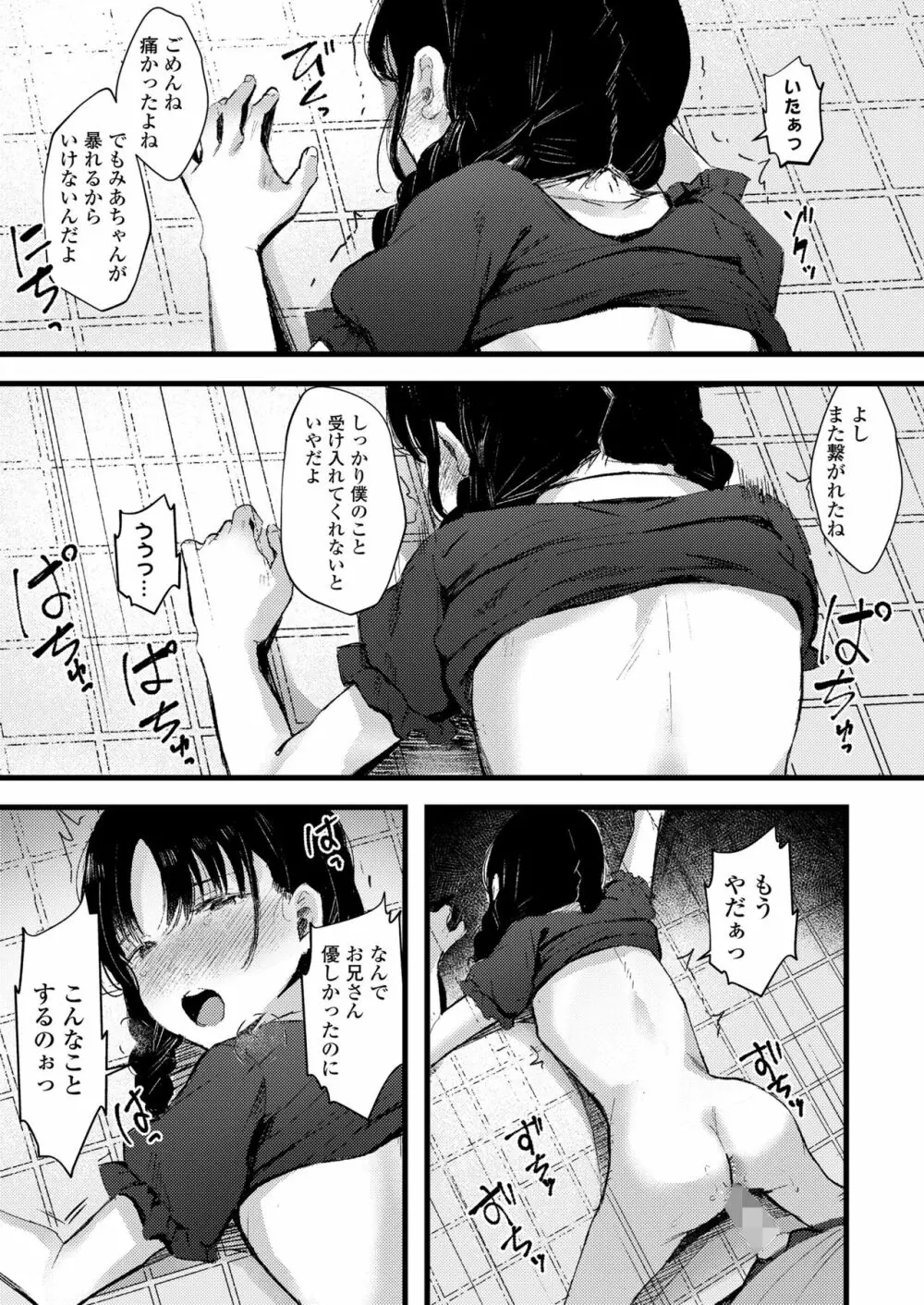 COMIC LO 2023年8月号 Page.333