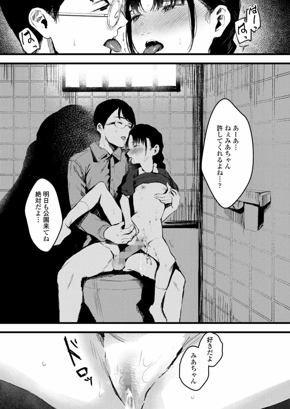 COMIC LO 2023年8月号 Page.336