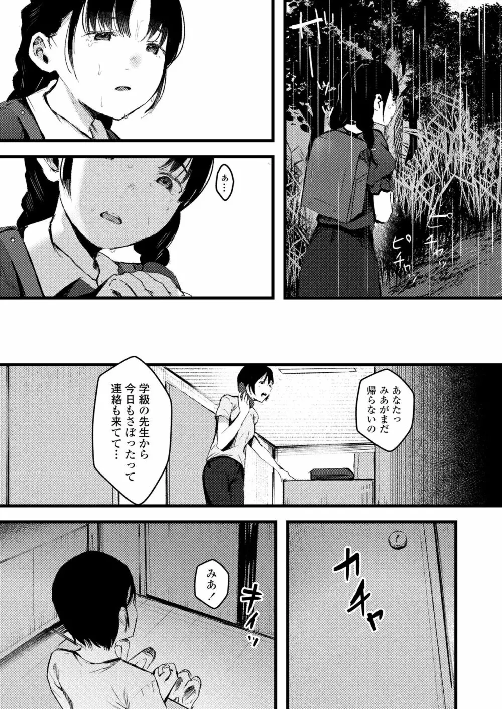 COMIC LO 2023年8月号 Page.337