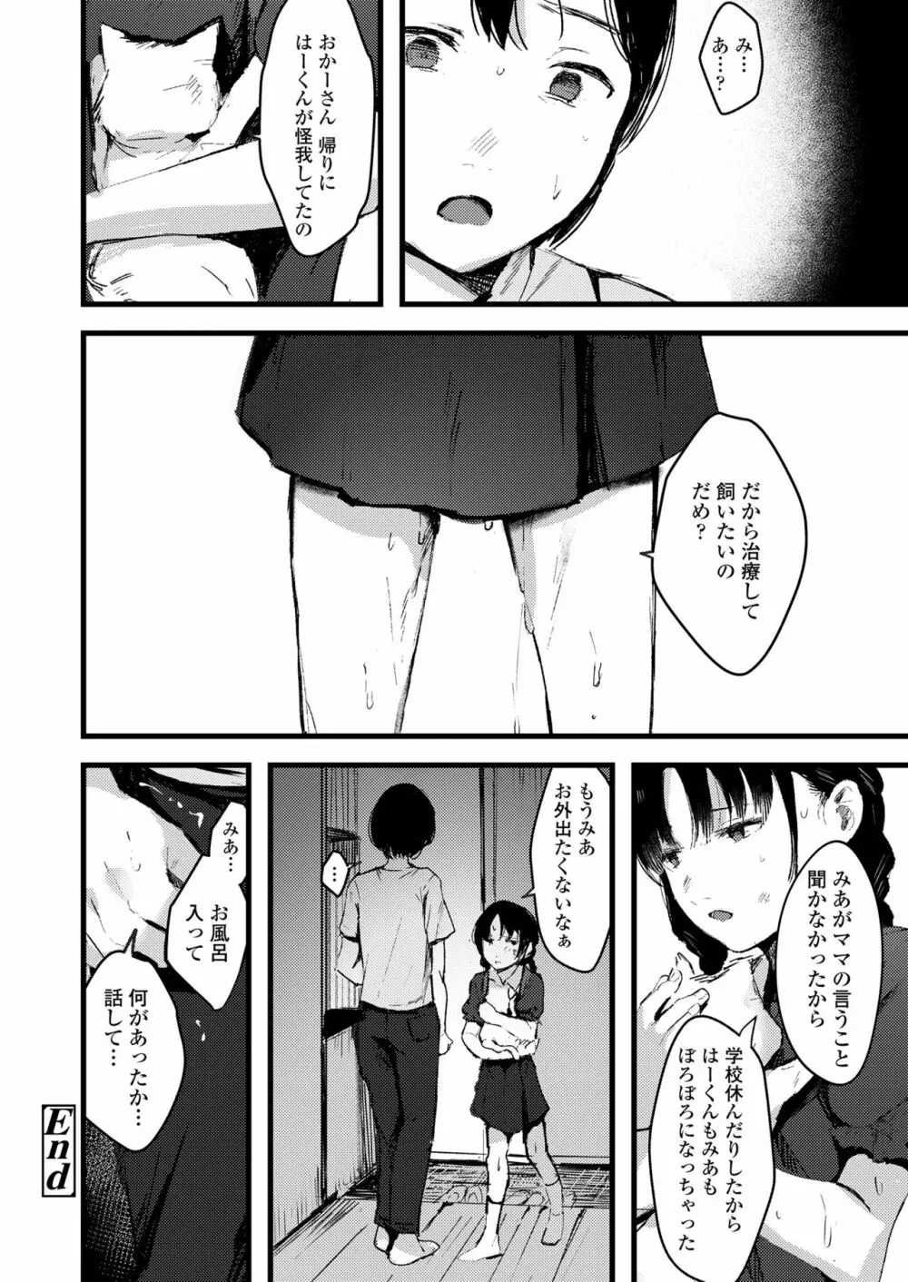 COMIC LO 2023年8月号 Page.338