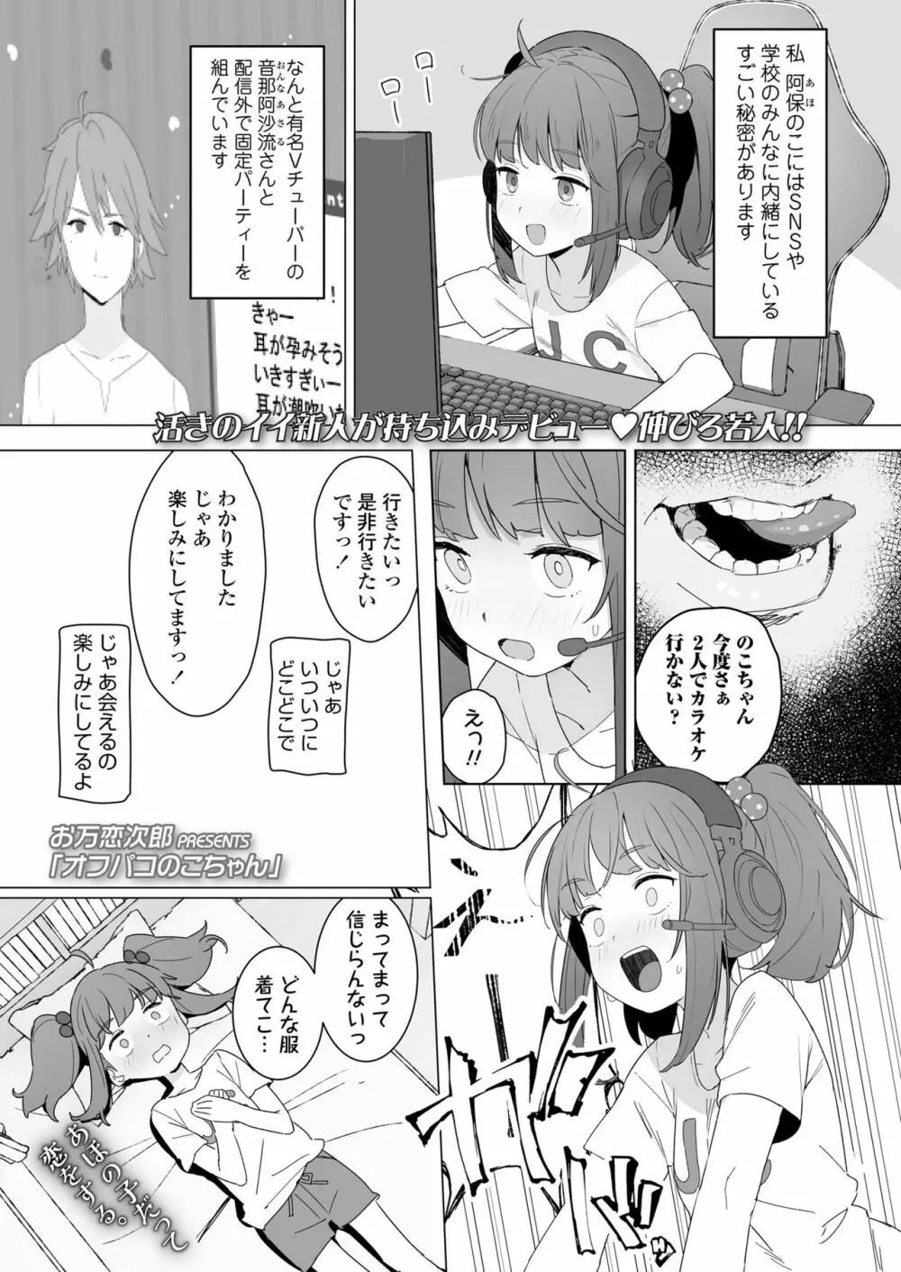 COMIC LO 2023年8月号 Page.339