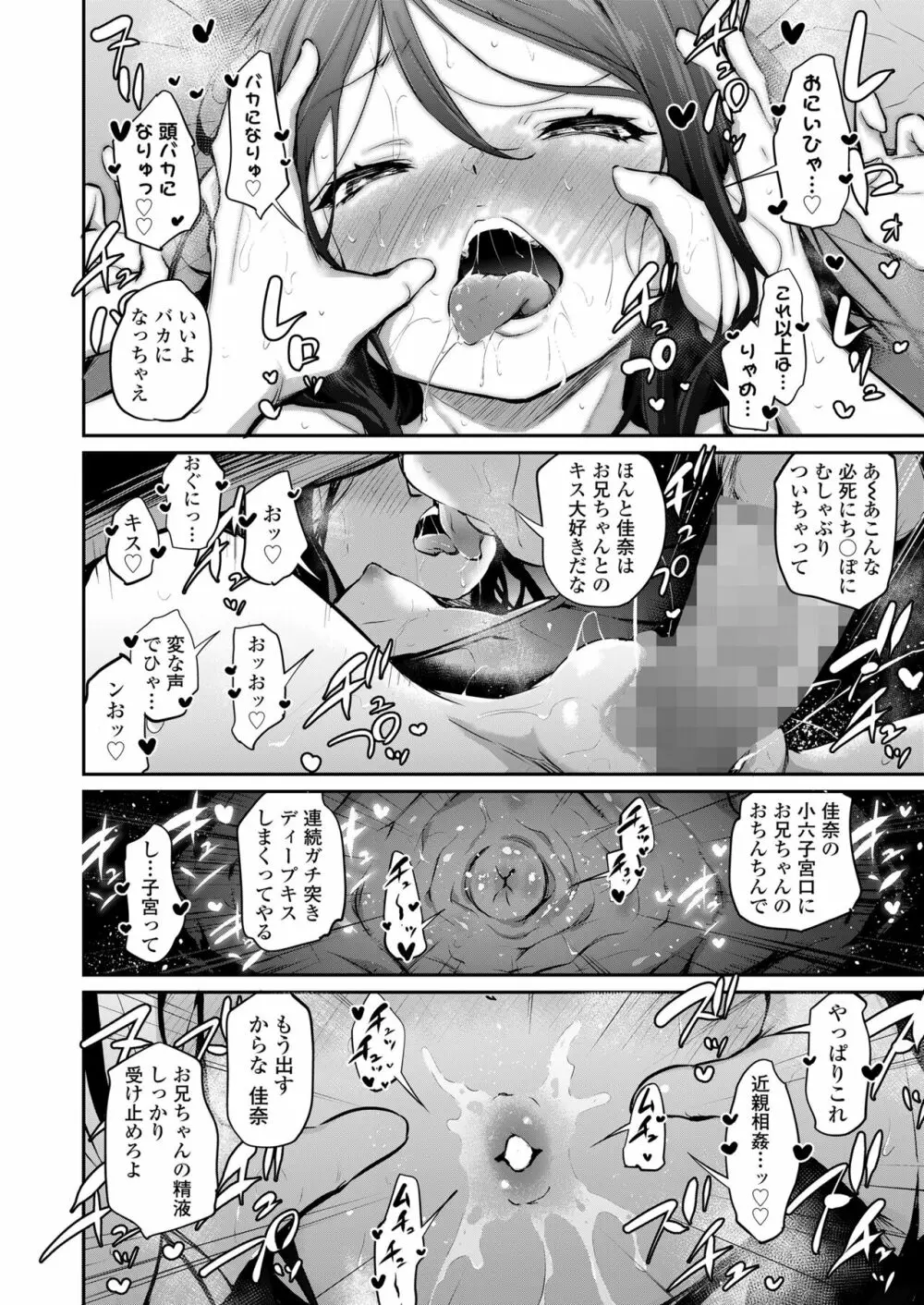 COMIC LO 2023年8月号 Page.34