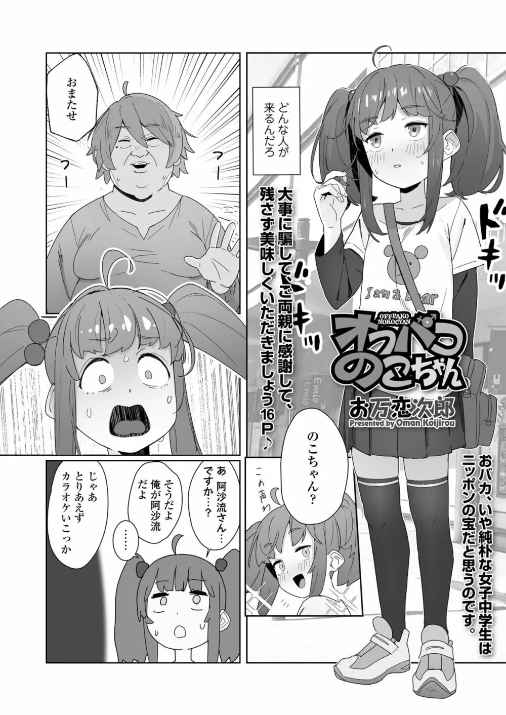 COMIC LO 2023年8月号 Page.340
