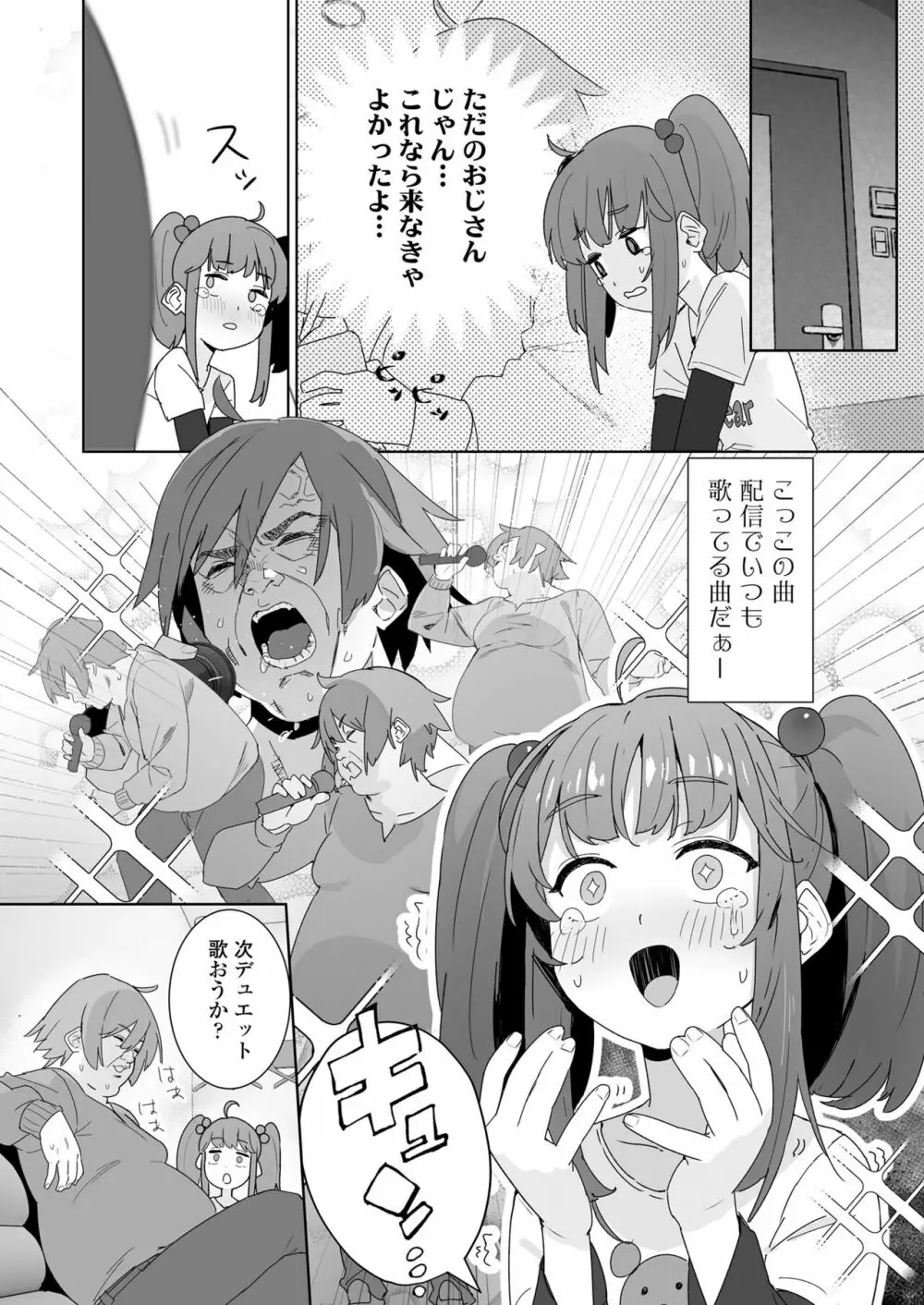 COMIC LO 2023年8月号 Page.341