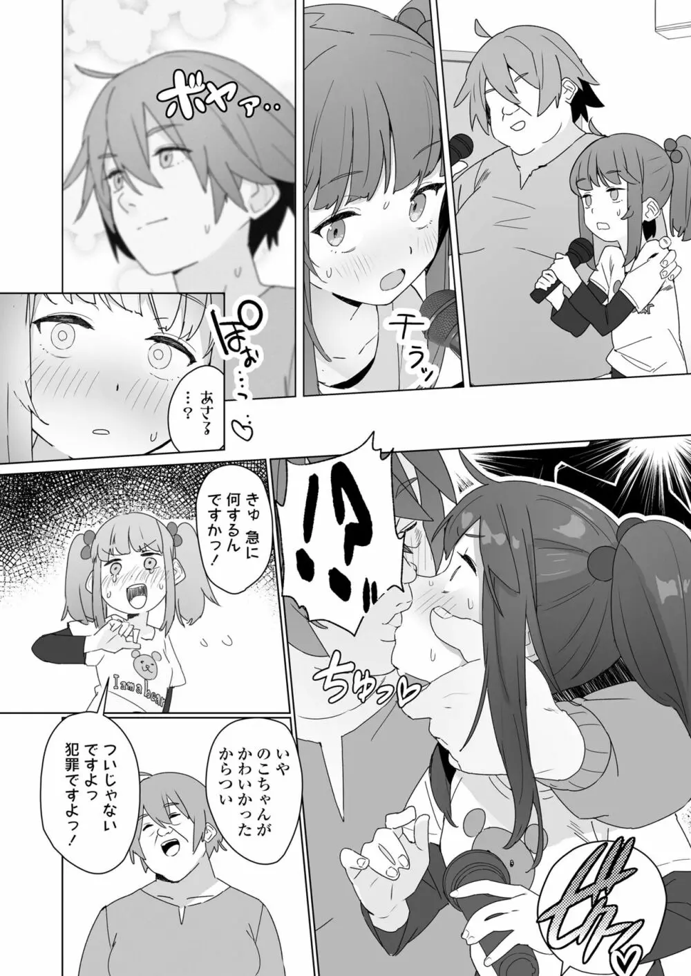 COMIC LO 2023年8月号 Page.342
