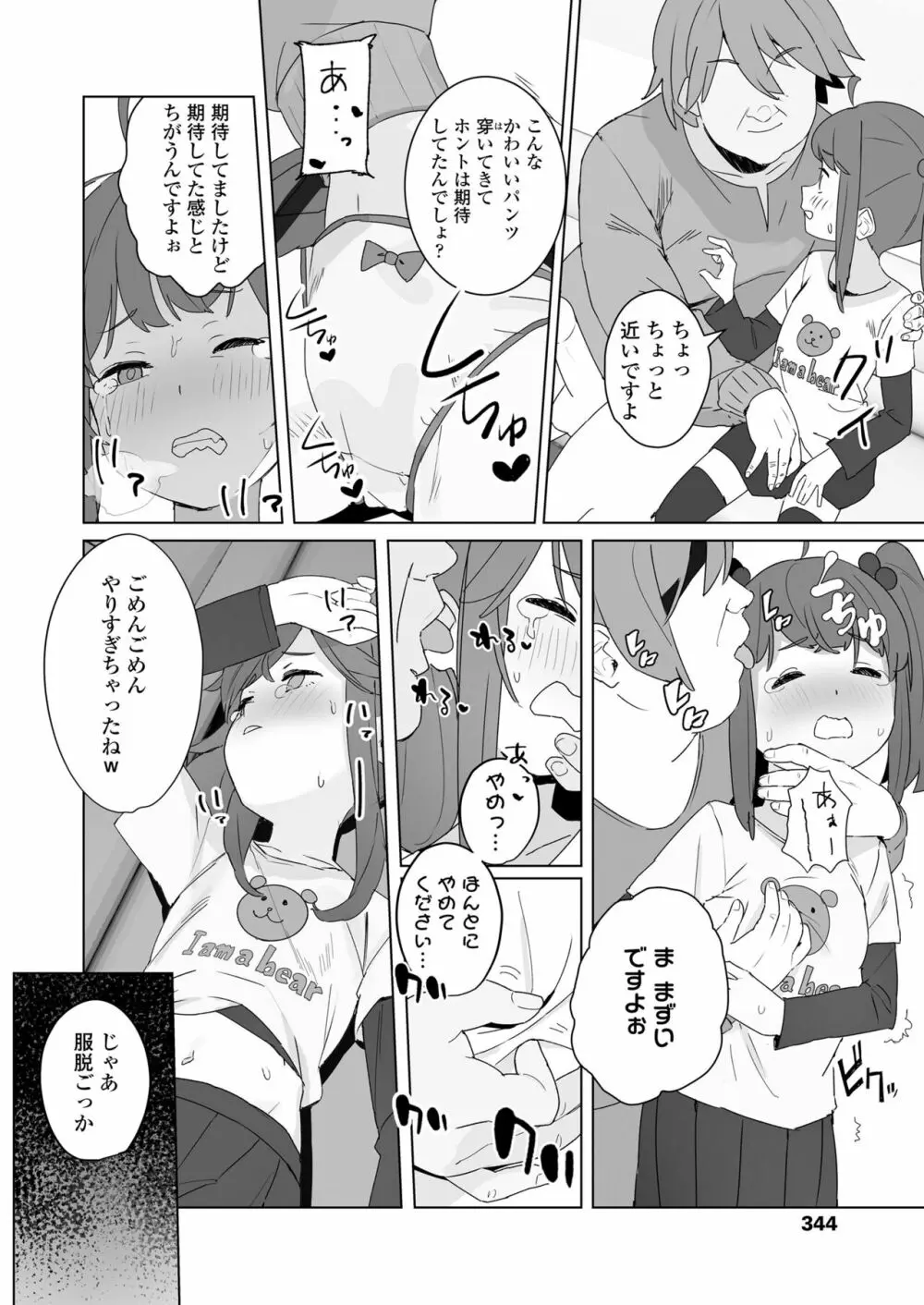 COMIC LO 2023年8月号 Page.344