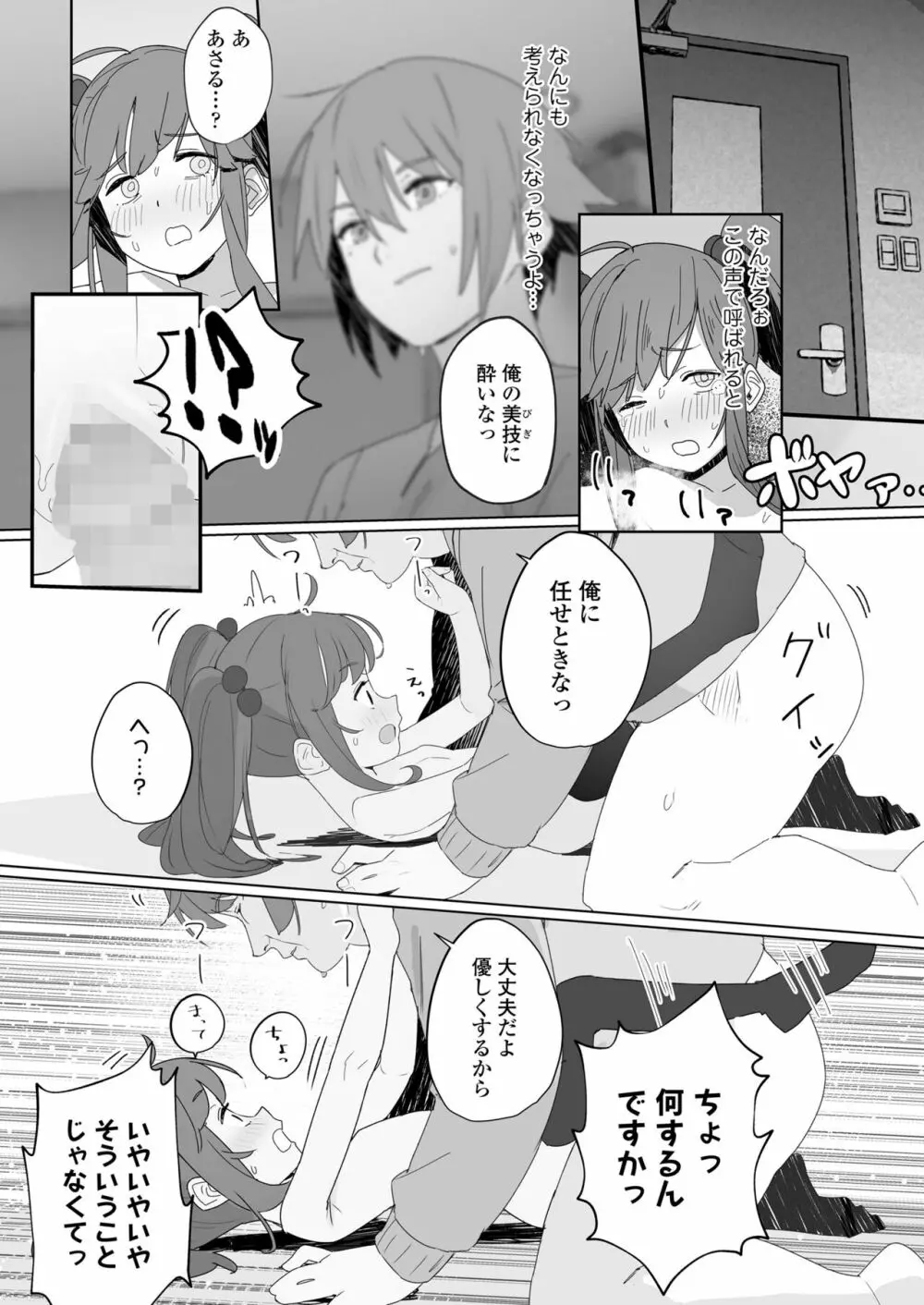 COMIC LO 2023年8月号 Page.345