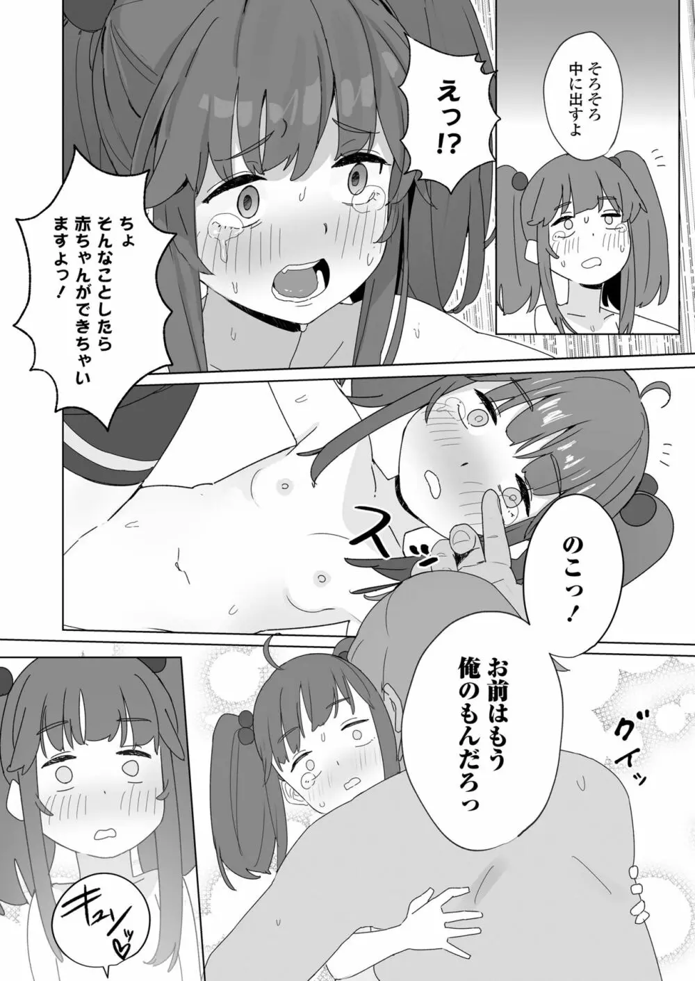 COMIC LO 2023年8月号 Page.350