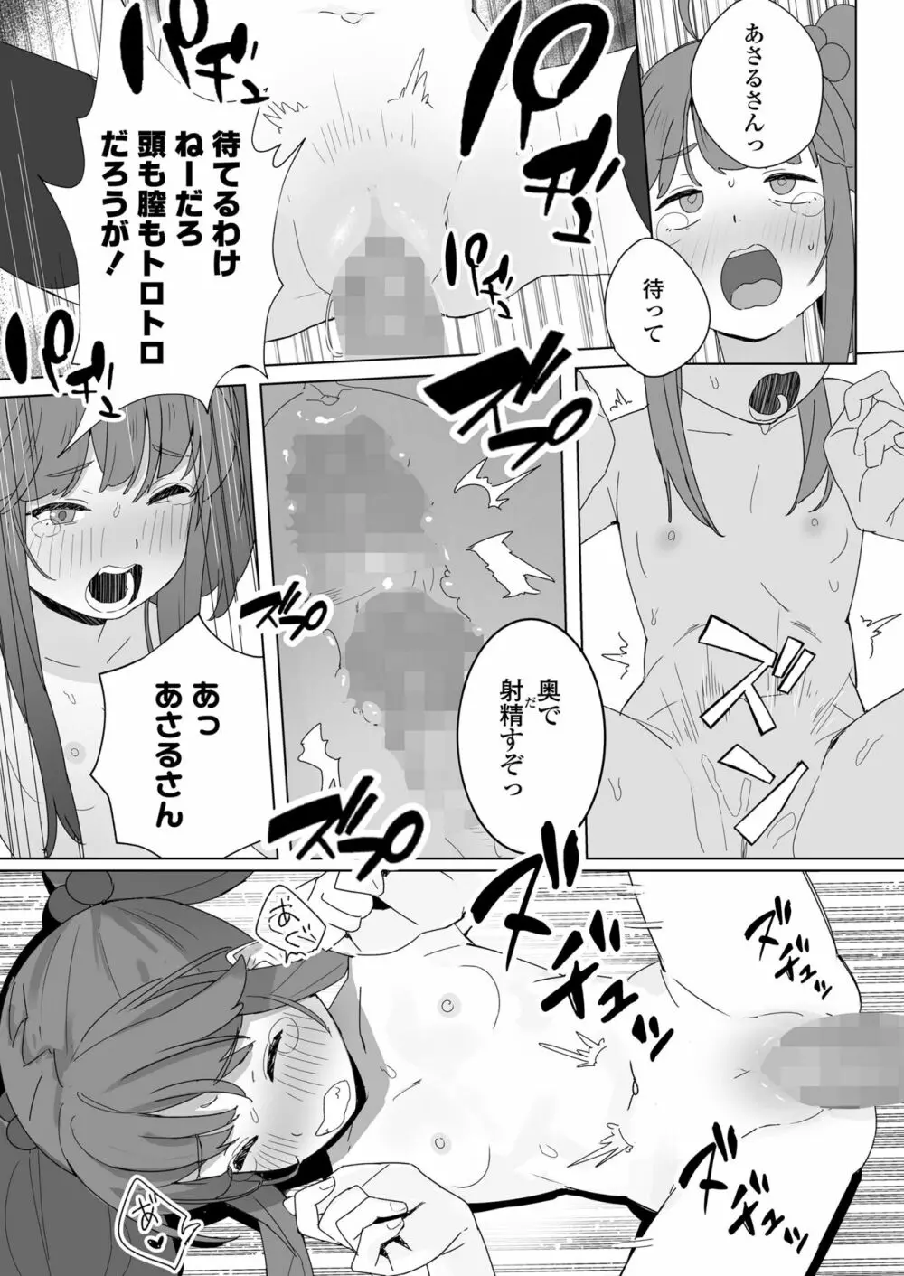 COMIC LO 2023年8月号 Page.351