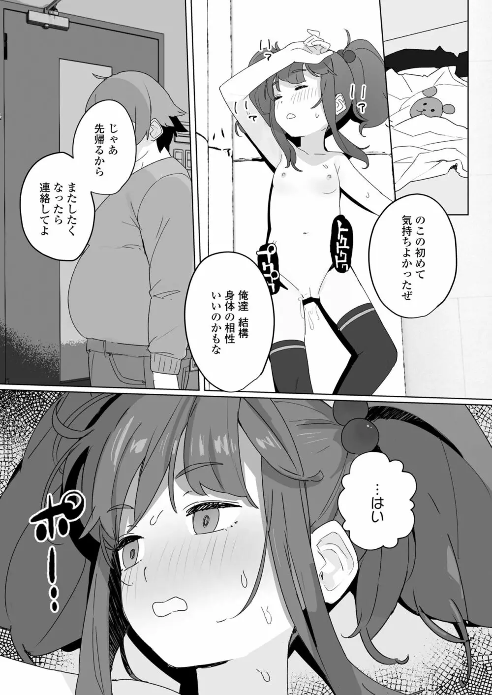 COMIC LO 2023年8月号 Page.353