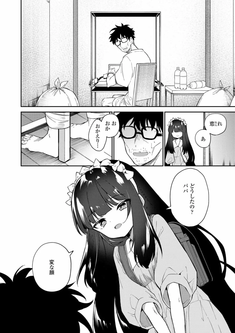COMIC LO 2023年8月号 Page.356