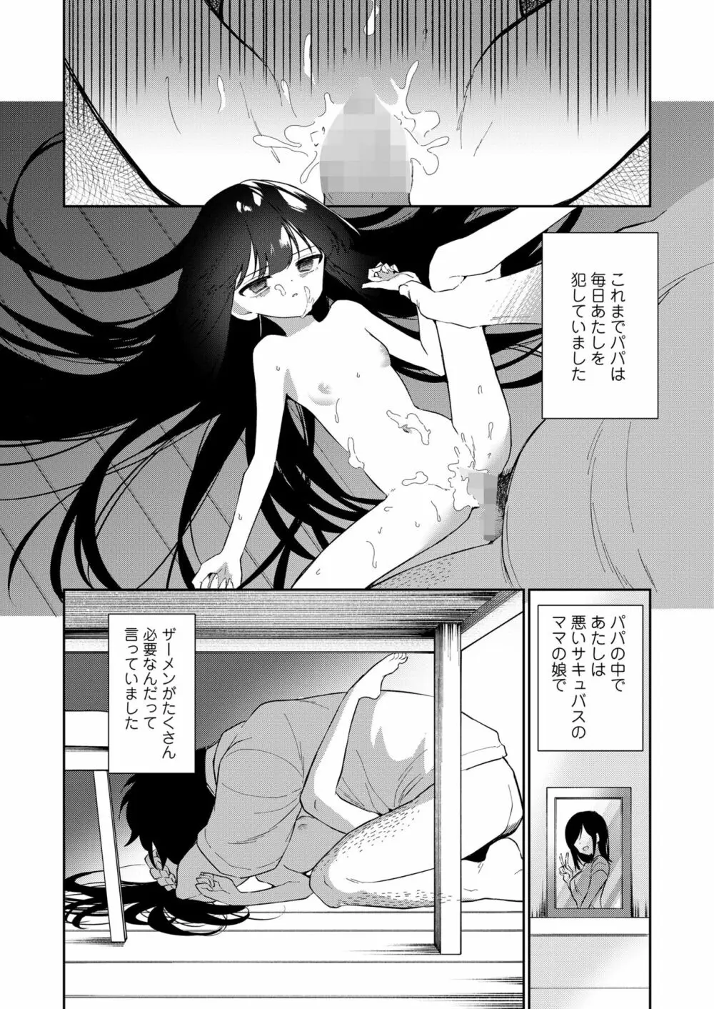 COMIC LO 2023年8月号 Page.358