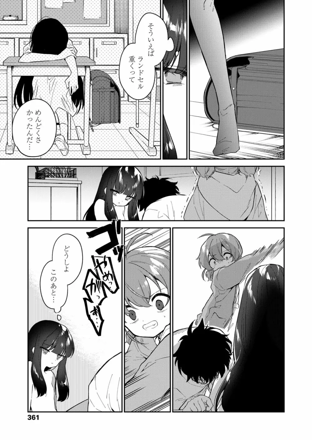 COMIC LO 2023年8月号 Page.361