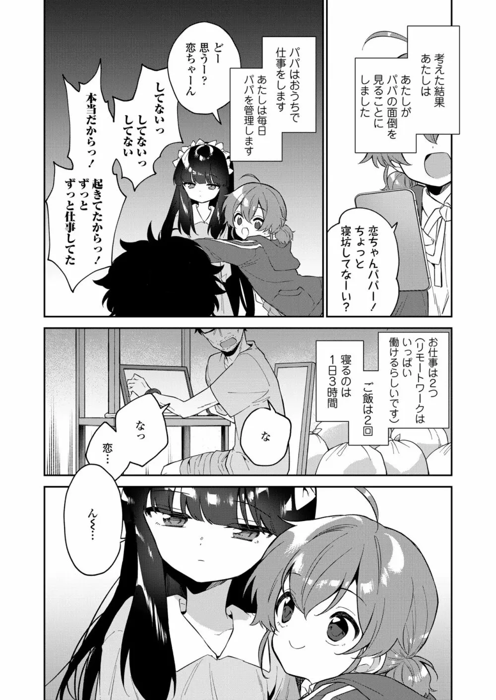 COMIC LO 2023年8月号 Page.362