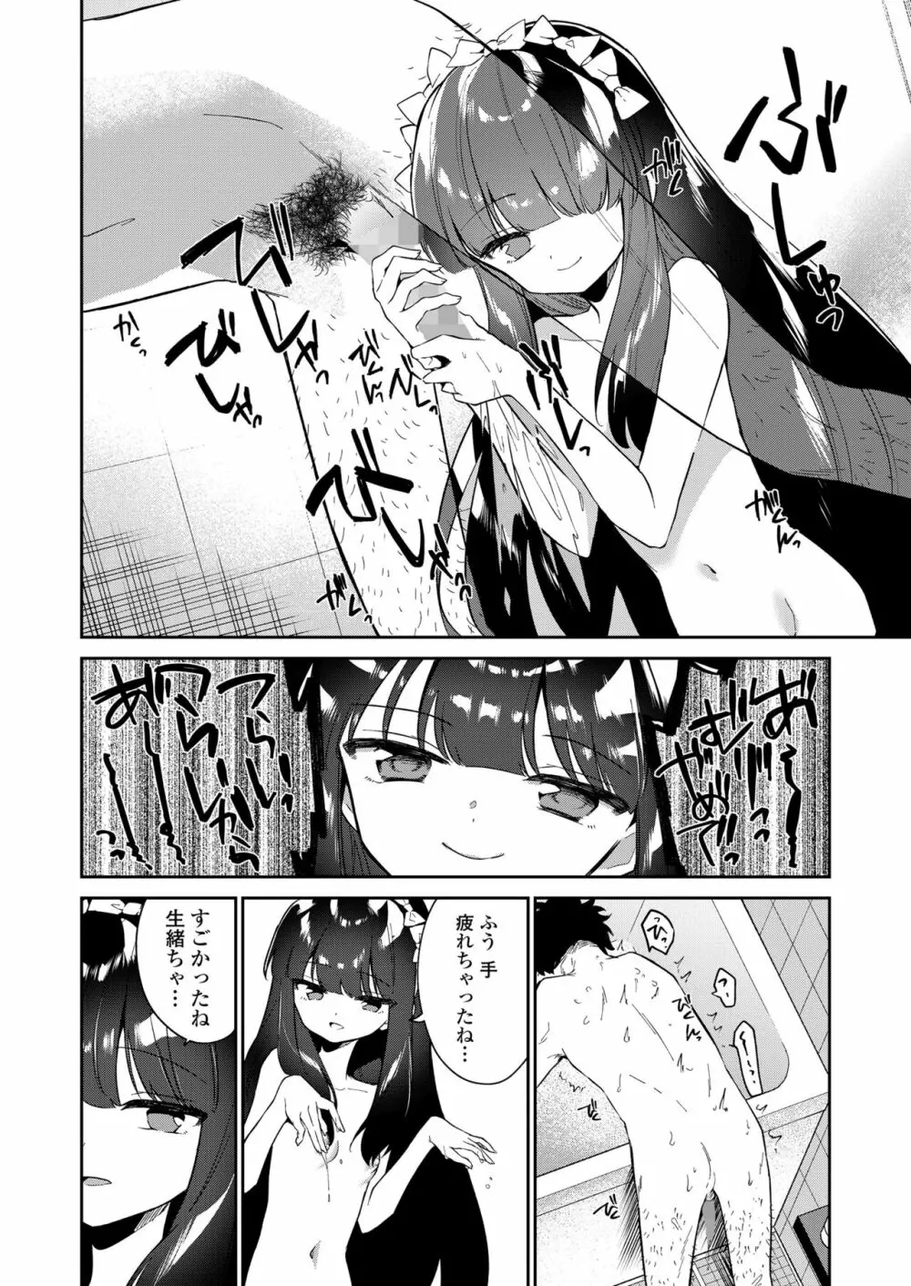 COMIC LO 2023年8月号 Page.366