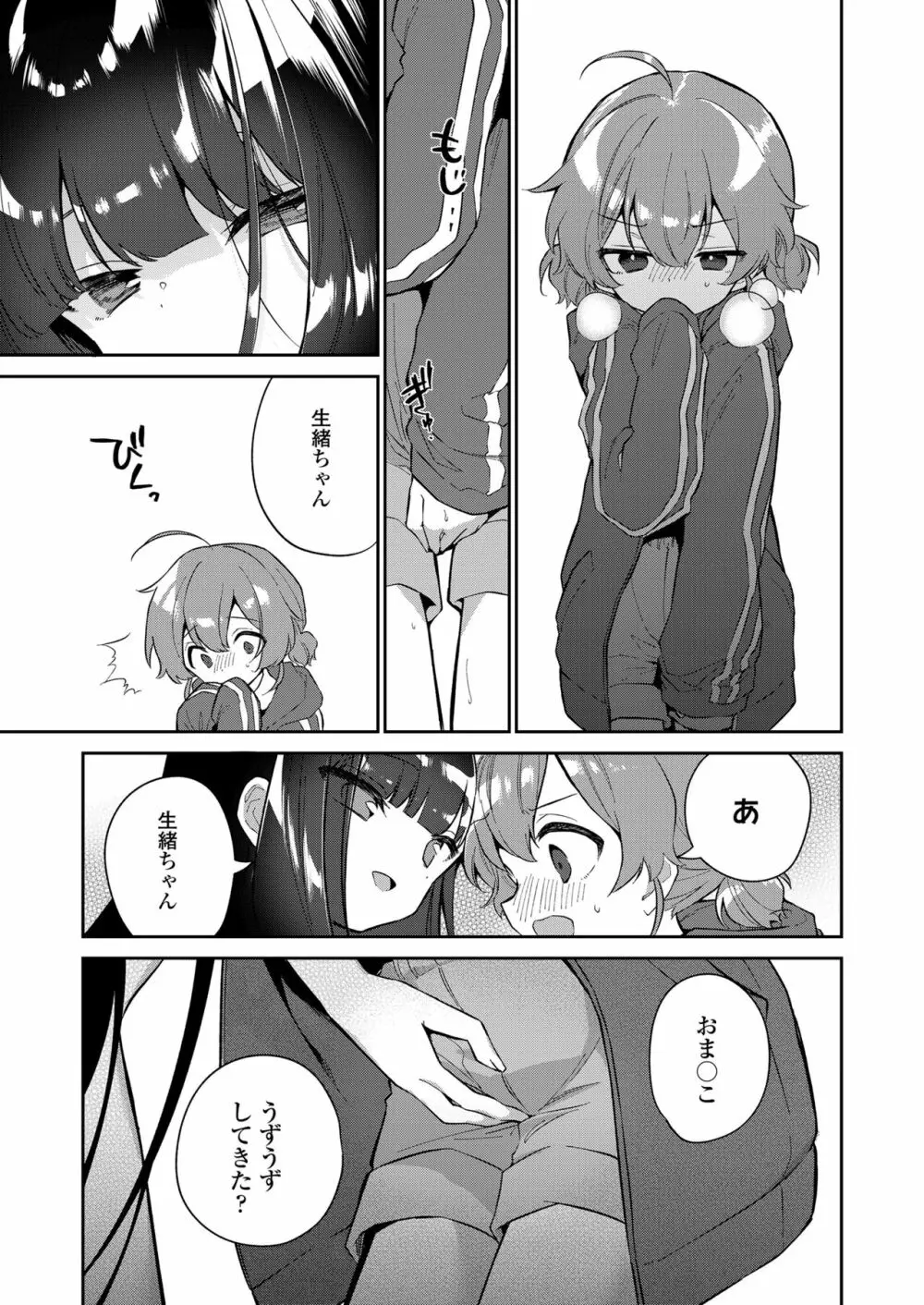 COMIC LO 2023年8月号 Page.367