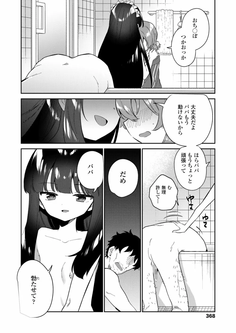 COMIC LO 2023年8月号 Page.368