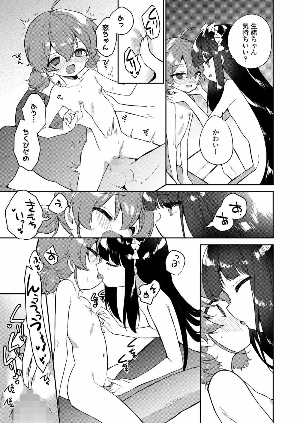 COMIC LO 2023年8月号 Page.371