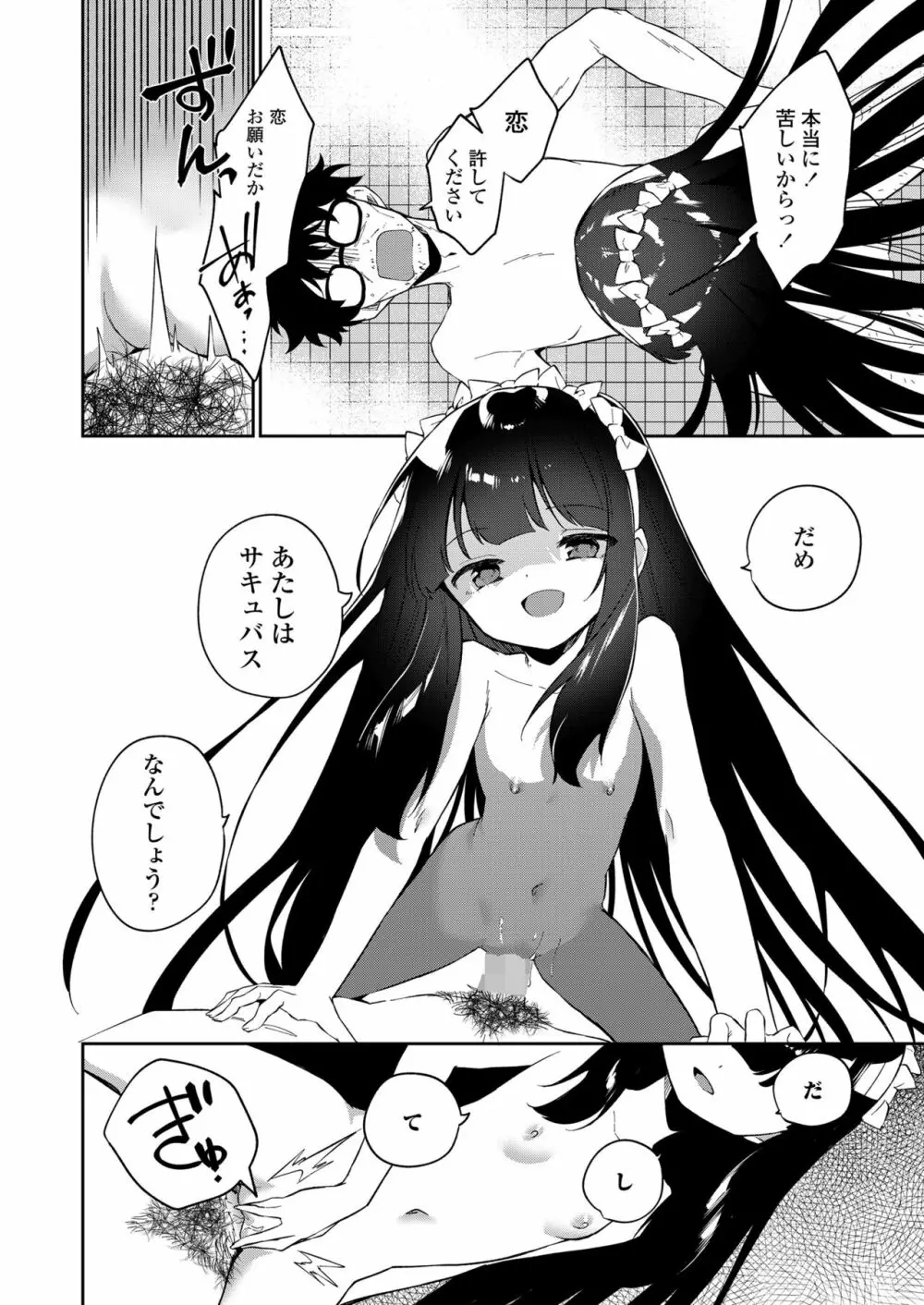 COMIC LO 2023年8月号 Page.376