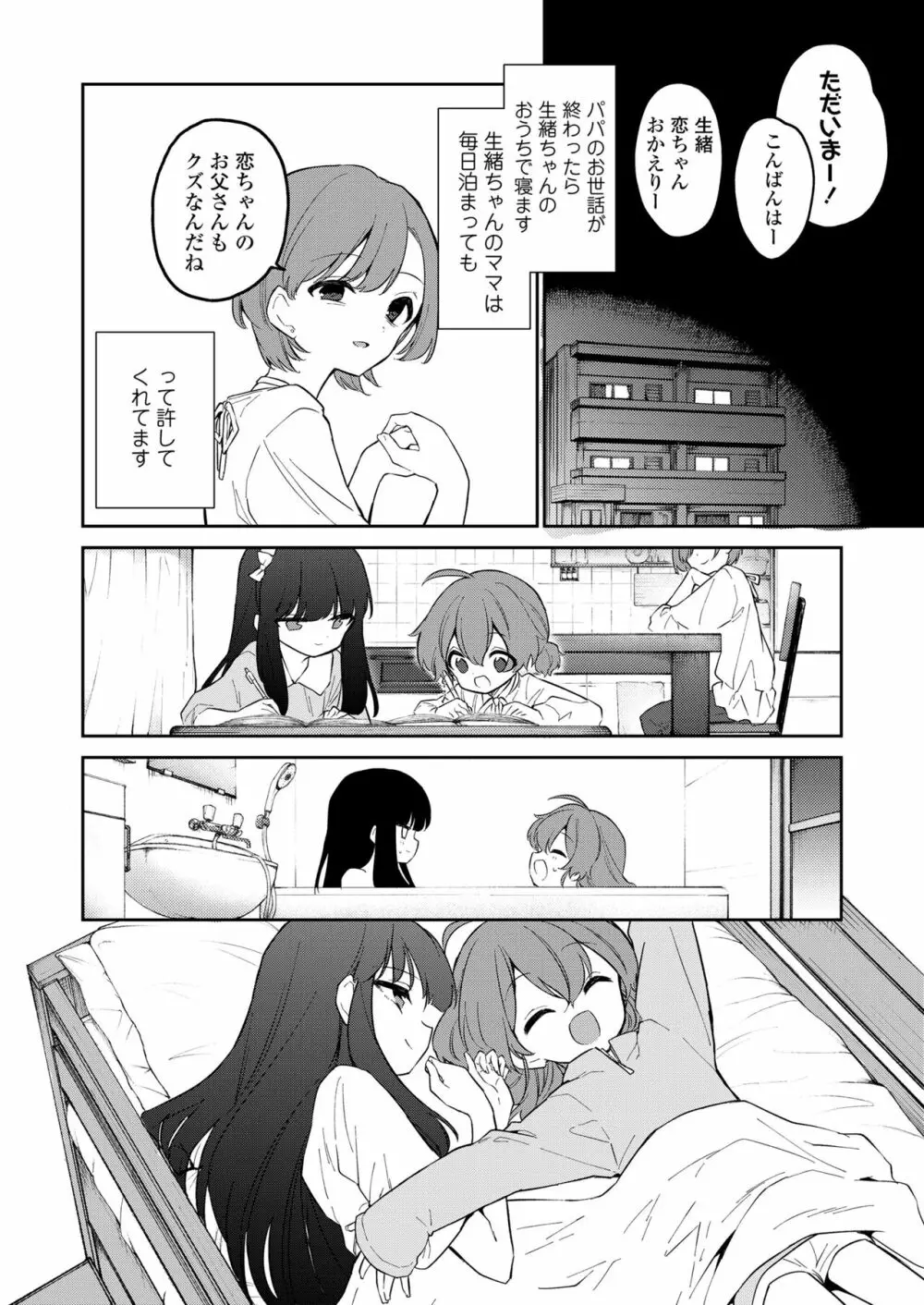 COMIC LO 2023年8月号 Page.378