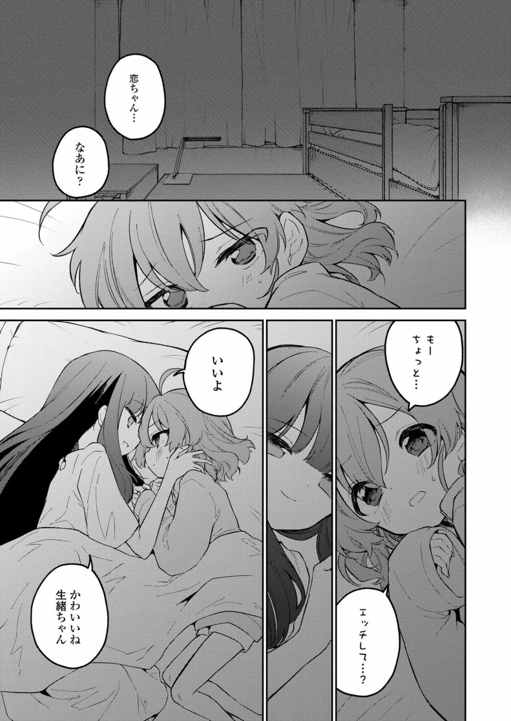 COMIC LO 2023年8月号 Page.379