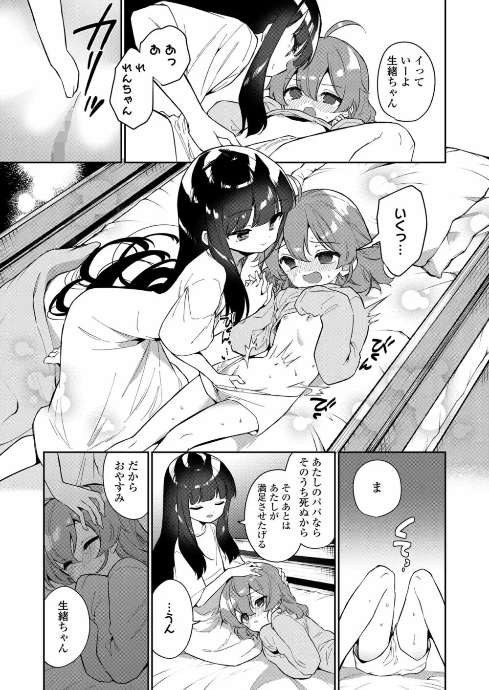 COMIC LO 2023年8月号 Page.381