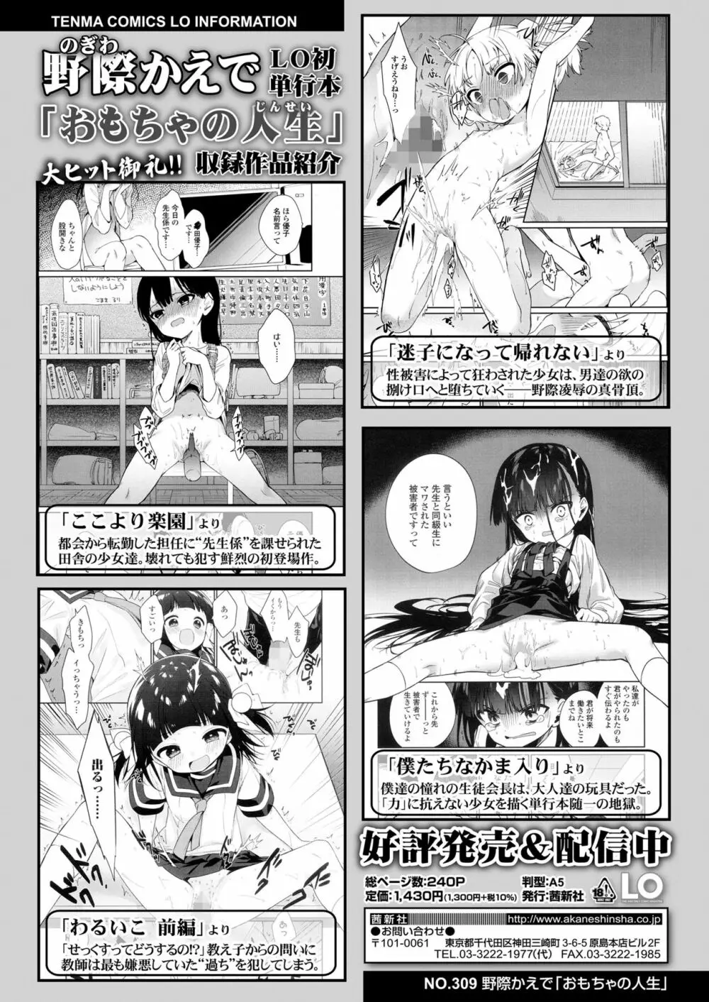 COMIC LO 2023年8月号 Page.384