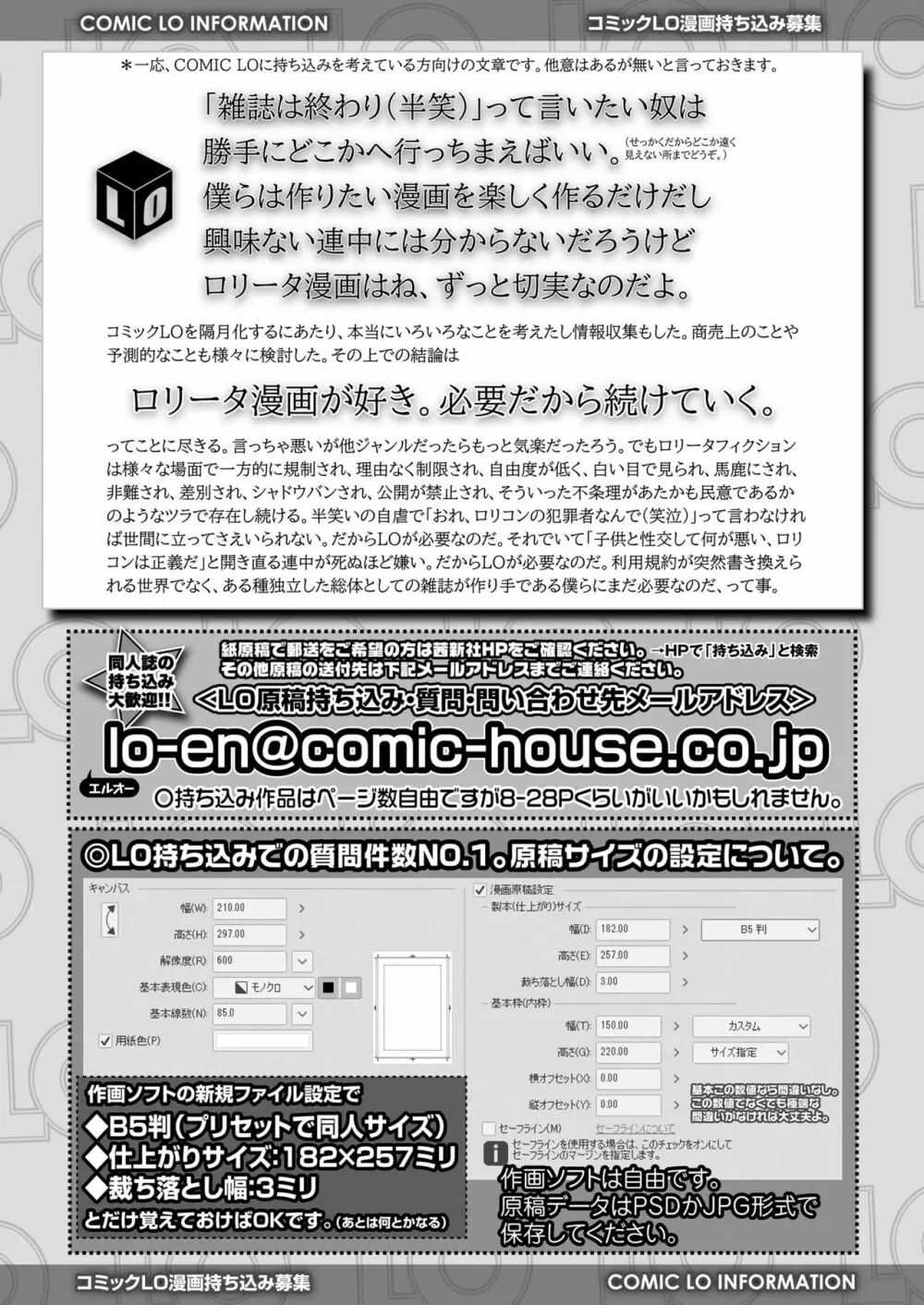 COMIC LO 2023年8月号 Page.389
