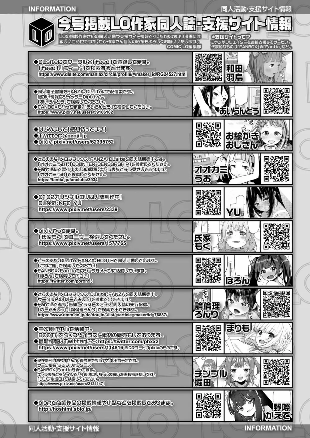 COMIC LO 2023年8月号 Page.390