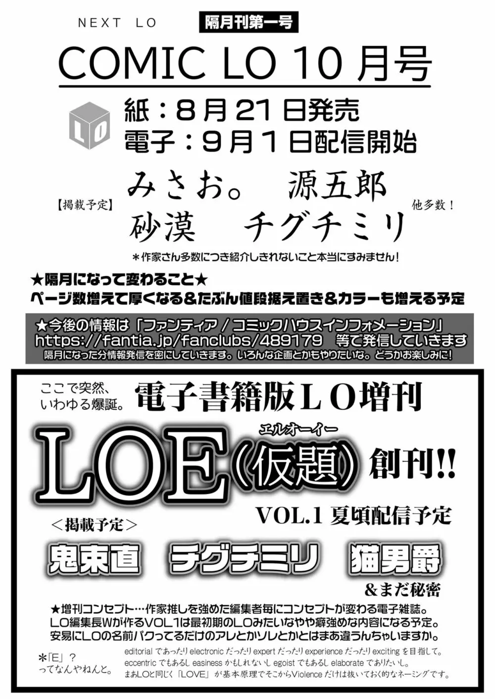 COMIC LO 2023年8月号 Page.391