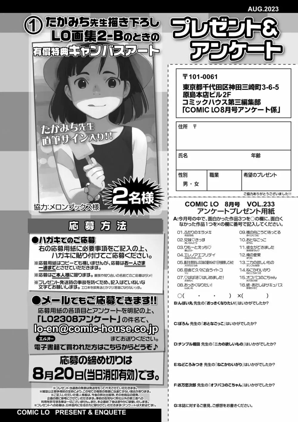 COMIC LO 2023年8月号 Page.392