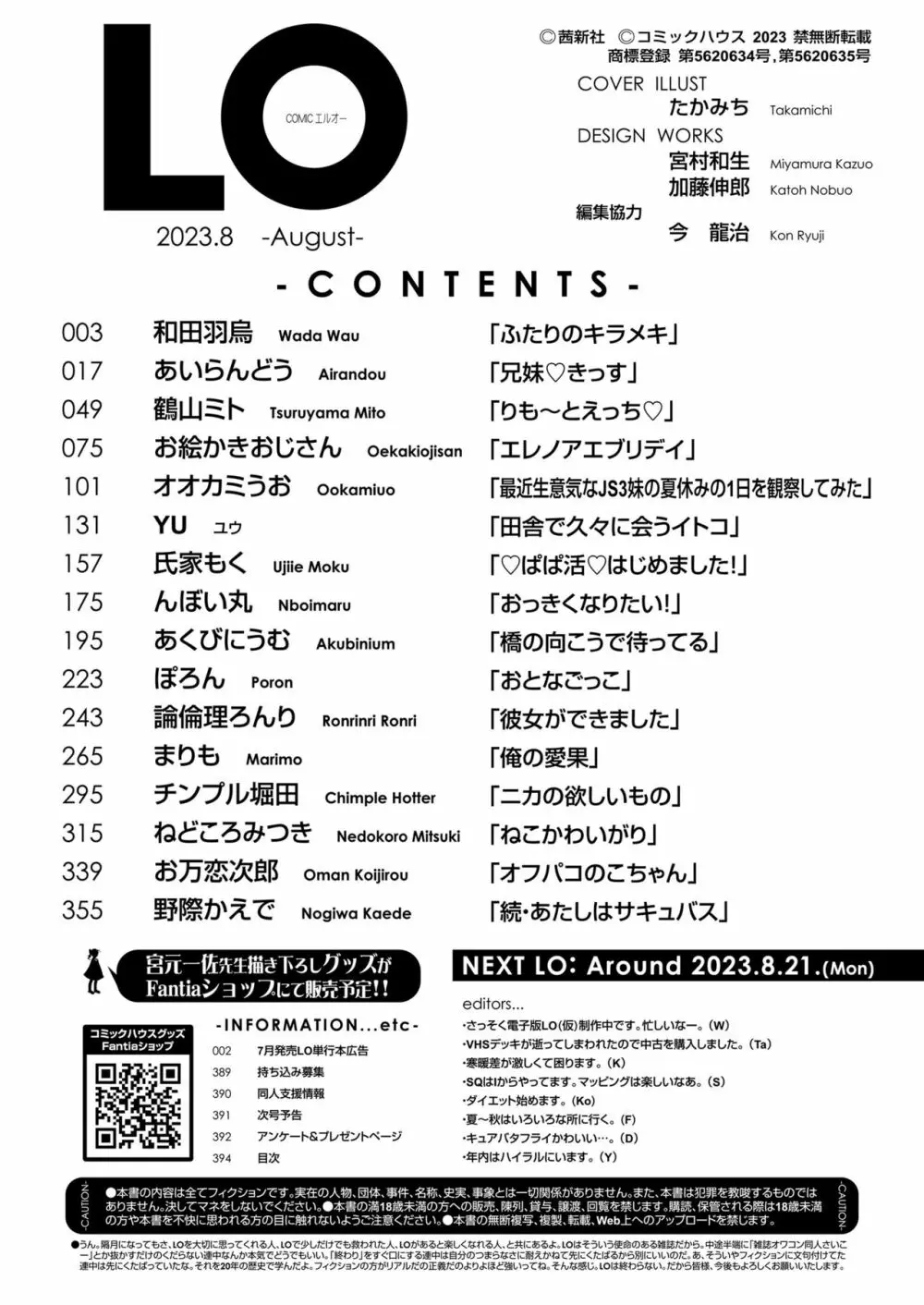 COMIC LO 2023年8月号 Page.394