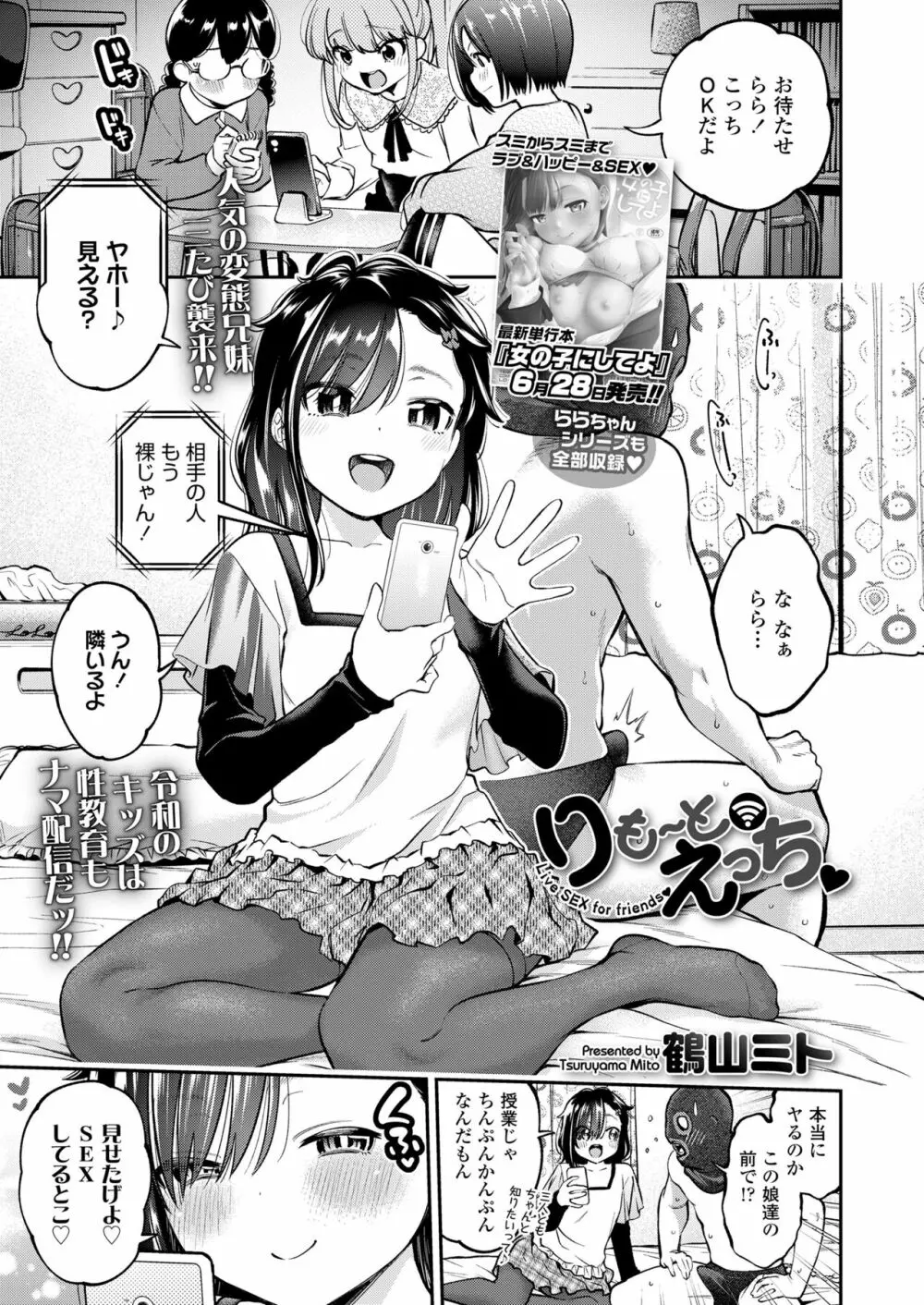 COMIC LO 2023年8月号 Page.49