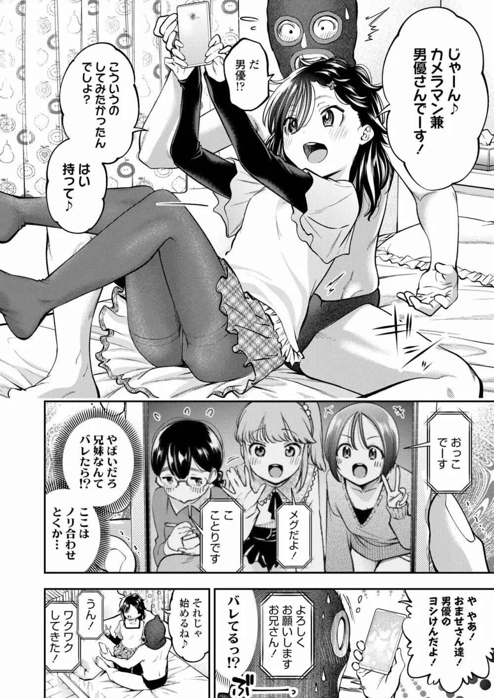 COMIC LO 2023年8月号 Page.50
