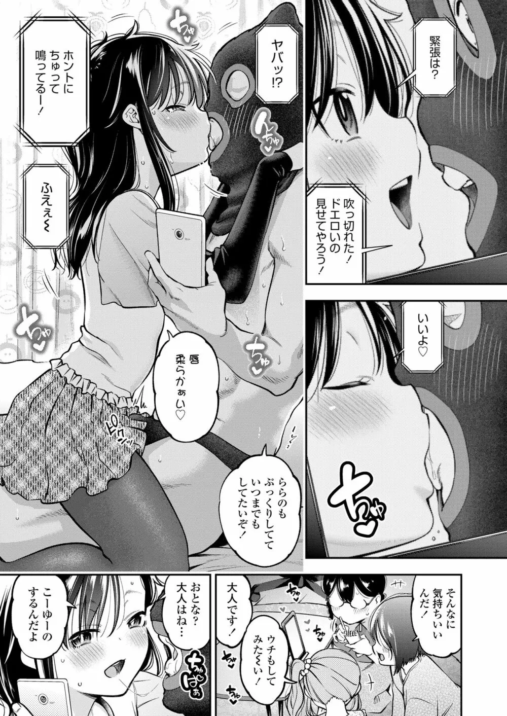 COMIC LO 2023年8月号 Page.51