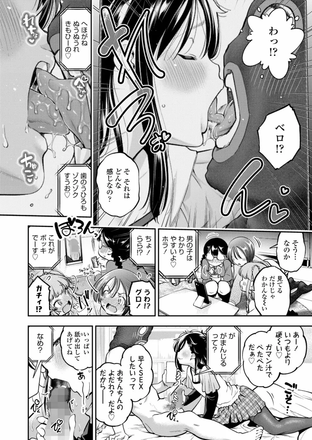 COMIC LO 2023年8月号 Page.52